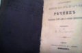 Малък френско-български речник, 1899г., снимка 2