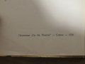 църковна книга, богослужебна книга Твоя от Твоих- сборник от проповеди върху Светата литургия, 1939г, снимка 4
