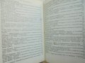 Книга Странджанско-Сакарски сборник. Том 2. Книга 1 Александър Фол и др. 1984 г., снимка 2
