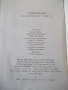 Книга "Съчинения - том 2 - Елин Пелин" - 340 стр., снимка 7