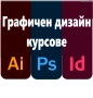 Графичен дизайн: AutoCAD, 3DS Max, Adobe Photoshop, InDesign, Illustrator, снимка 1