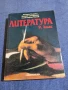 "Литература за 9 клас", снимка 1