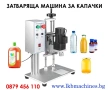 Полуавтоматична Електрическа Машина За Затваряне На Пластмасови Капачки, снимка 1
