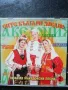 Българска народна музика, снимка 4