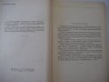 Книга"Подъемно-трансп.машины в легкой промишл.-В.Швец"-292ст, снимка 3