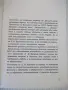 Книга "Малката земя, Възраждане и Целина-Л. Брежнев"-350стр., снимка 3