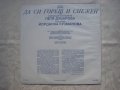 ВАА 11488 - Петя Дубарова. Да си горещ и снежен; изпълнява Йорданка Кузманова, снимка 4