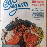 Готварска библиотека,Теодора Пейкова Кн.1,3,4,5,6,7,8,9,10;1929г.-32г.плюс 3 книги,Общо 12кн.528стр., снимка 7 - Енциклопедии, справочници - 29766212