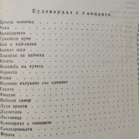 Камъчета. Иван Арнаудов, 1977г., снимка 2 - Детски книжки - 29315153