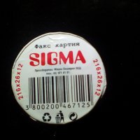 Факс хартия Sigma , снимка 5 - Стационарни телефони и факсове - 42860486