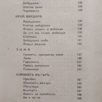 Дни на героите : Стихове Иванъ Буринъ, снимка 4 - Антикварни и старинни предмети - 40101753