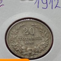 Монета 20 стотинки 1912г. Царство България за колекция   - 25047, снимка 11 - Нумизматика и бонистика - 35102332