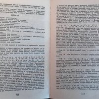 Срещи И Разговори С Йордан Йовков - Спиридон Казанджиев, снимка 3 - Други - 35431751