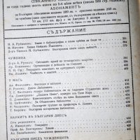 Българска книга, книга IV и V, снимка 2 - Други ценни предмети - 35030380