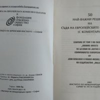 50 най-важни решения на Съда на Европейските общности  2002 г., снимка 2 - Специализирана литература - 29386979