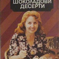 Шоколадови десерти, Надежда Илиева, снимка 1 - Специализирана литература - 30134578