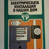 Книги за радиолюбители и др.1, снимка 12 - Специализирана литература - 31098444