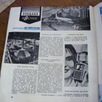 Стари списания Космос, снимка 6 - Списания и комикси - 30527355