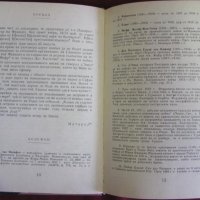 1977г.Книга-Бълканската война през погледа на един французин, снимка 3 - Българска литература - 42096716