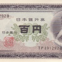 100 йени 1953, Япония, снимка 1 - Нумизматика и бонистика - 34251054