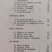 Сребърни везби. Опити / Моряшко сърдце Стефанъ Станчевъ, снимка 3 - Антикварни и старинни предмети - 42430193