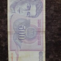 500 динара 1992 Югославия, снимка 2 - Нумизматика и бонистика - 29999798