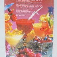 Книга Фантастични коктейли и тонизиращи напитки 2012 г., снимка 3 - Други - 42774280