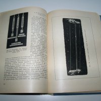 "От изкуствените спътници към междупланетните полети" издание 1960г., снимка 7 - Специализирана литература - 37601468