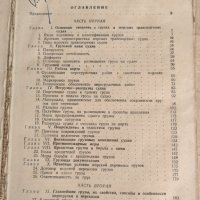 Книга Превоз на Товари по Море "Перевозка Грузов Морем" 1951 г  , снимка 2 - Специализирана литература - 42877920