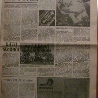 Вестник "СТАРТ" - 17 април 1984 г. брой 672, снимка 5 - Специализирана литература - 42675516