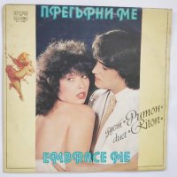 Дует Ритон – Прегърни Ме – ВТА 10986 - Къде си, Така е било, Между не и да, Това си ти, До мен си ти, снимка 1 - Грамофонни плочи - 31531198