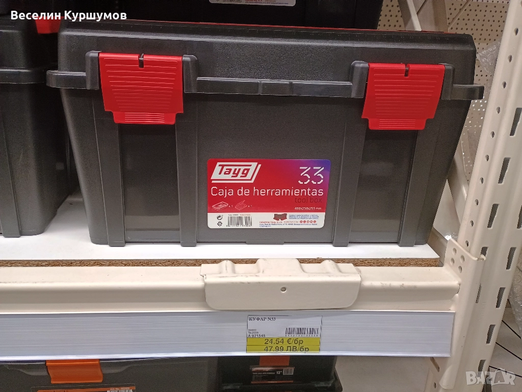 Куфар за инструменти, снимка 1