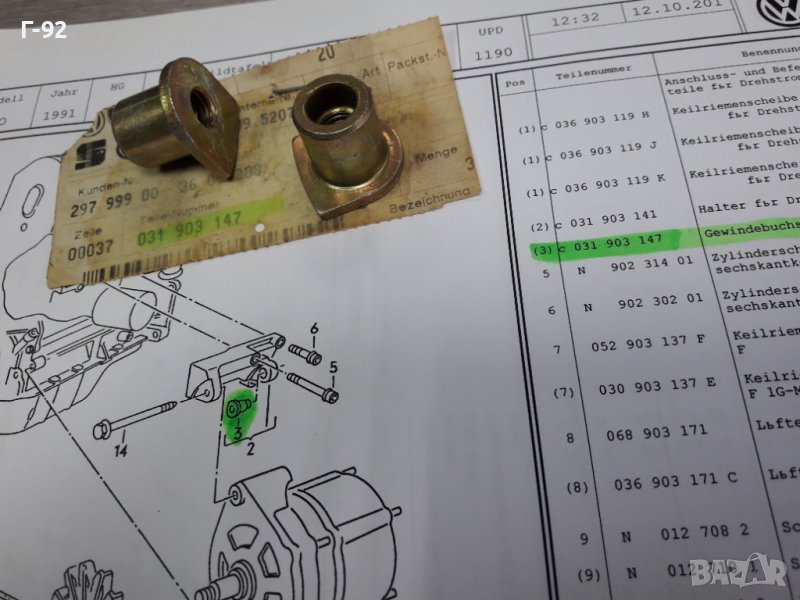 031903147**NEU**VAG**VW**SEAT**ГАЙКА ЗА ГЕНЕРАТОР**, снимка 1