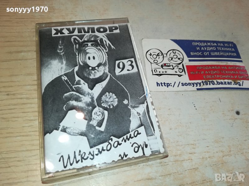 заявена-ШКУМБАТА-КАСЕТА 3010231337, снимка 1