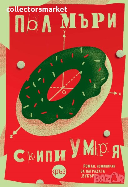 Скипи умря, снимка 1