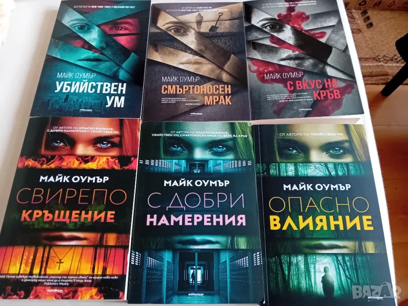 Книги на Майк Оумър, снимка 1