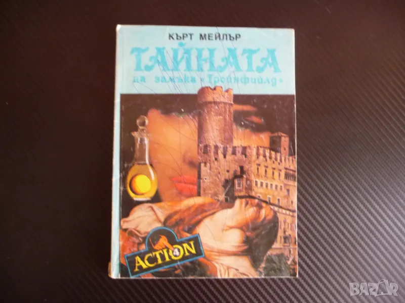 Тайната на замъка "Тройнфийлд" Кърт Мейлър детектив престъпник 50 стотинки, снимка 1