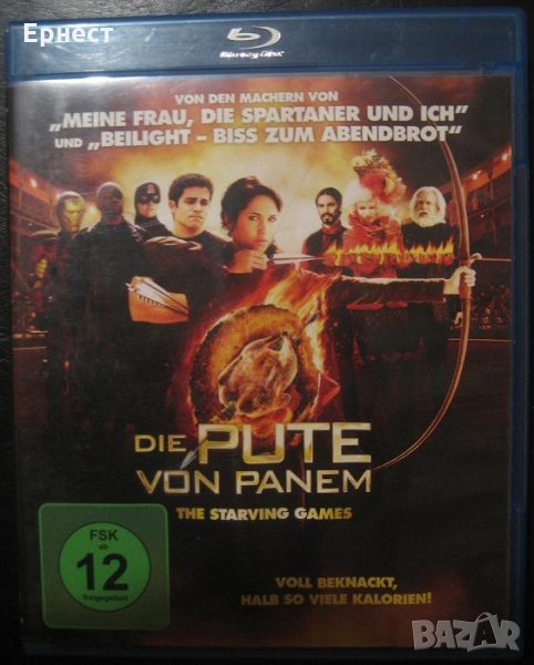 Игрите на гладуващите блу рей, снимка 1