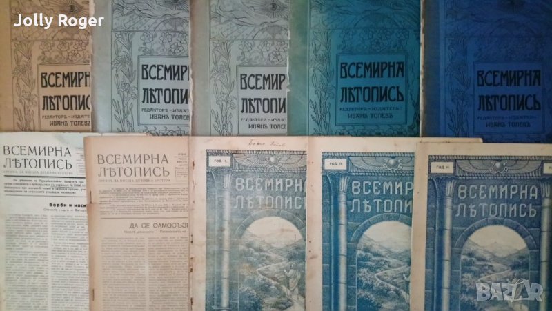 Всемирна летописъ, снимка 1