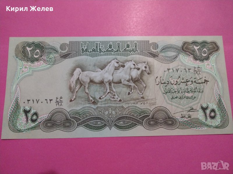Банкнота Ирак-16513, снимка 1