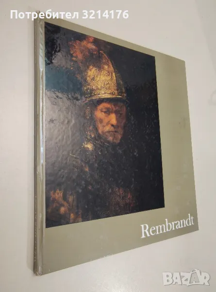 Rembrandt - Fritz Erpel, снимка 1