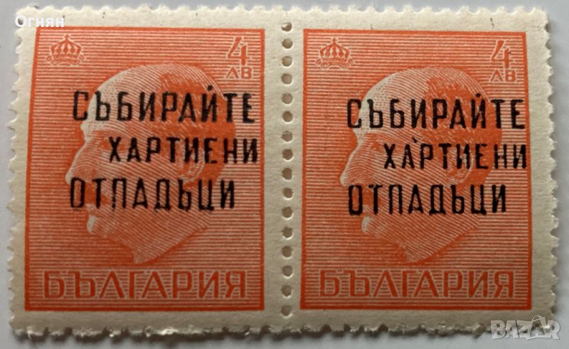 Марка Събирайте хартиени отпадъци, България, снимка 1