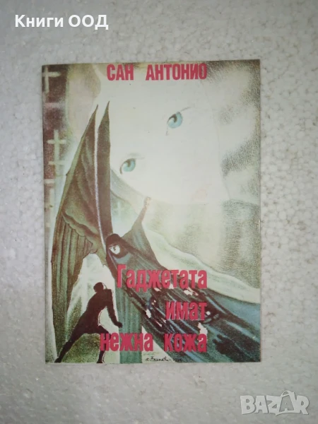 Гаджетата имат нежна кожа - Сан Антонио, снимка 1