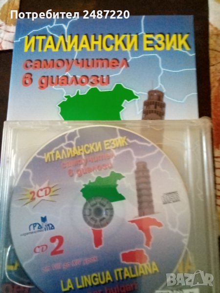 Италиански език Самоучител в диалози+2CD Панайот Първанов Грамма 2003 г меки корици , снимка 1