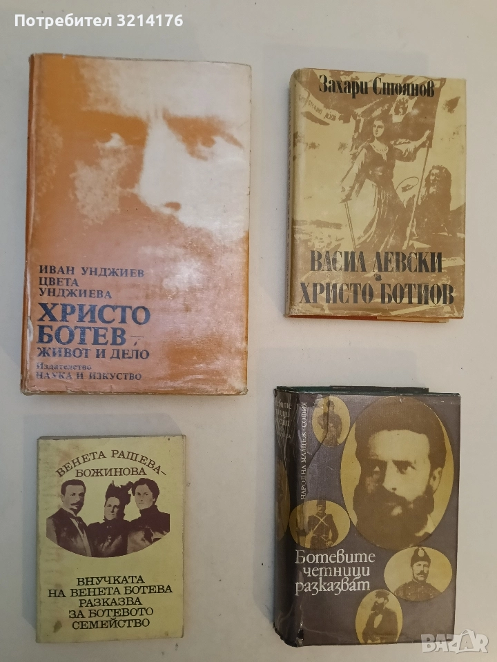 Внучката на Венета Ботева разказва за Ботевото семейство - Венета Рашева-Божинова, снимка 1