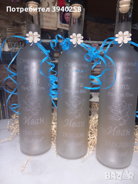 Бутилки за кръщене ,рожден ден, снимка 1