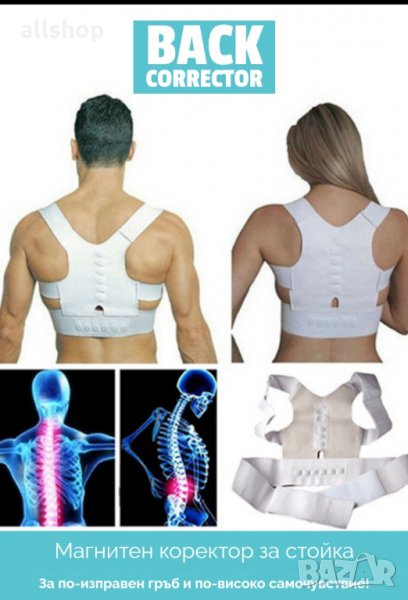 Магнитен коректор за изправена стойка, снимка 1