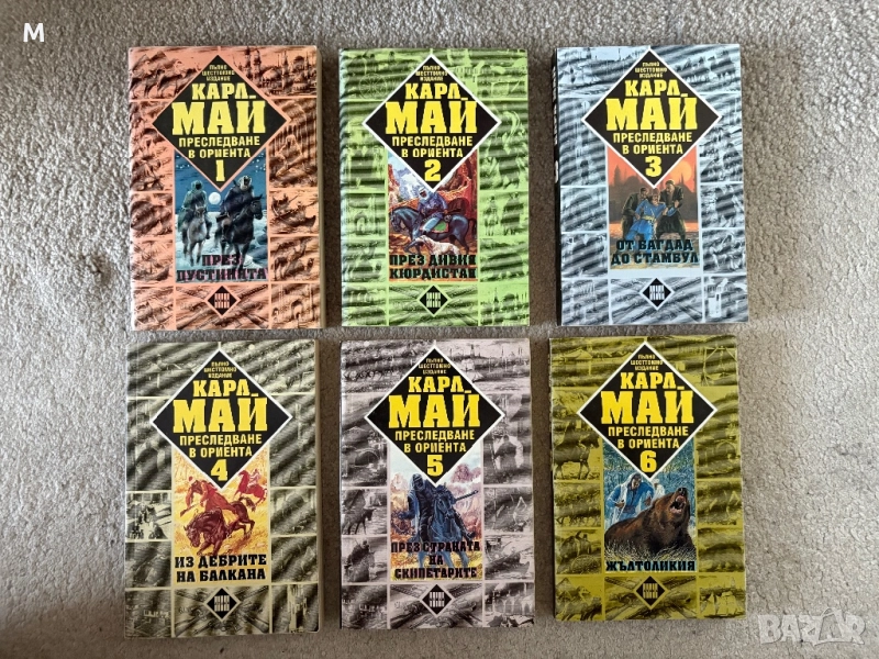 Карл Май - 1-6 том , снимка 1