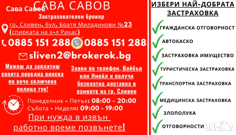 Максимална защита на МИНИМАЛНА цена! Комбинирайте и спестете!, снимка 1