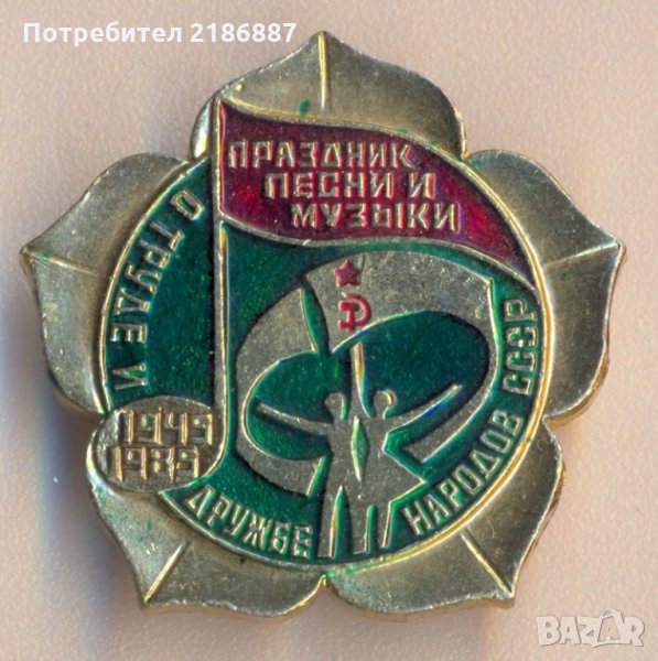 Значка СССР Праздник песни и музыки 1985 г., снимка 1